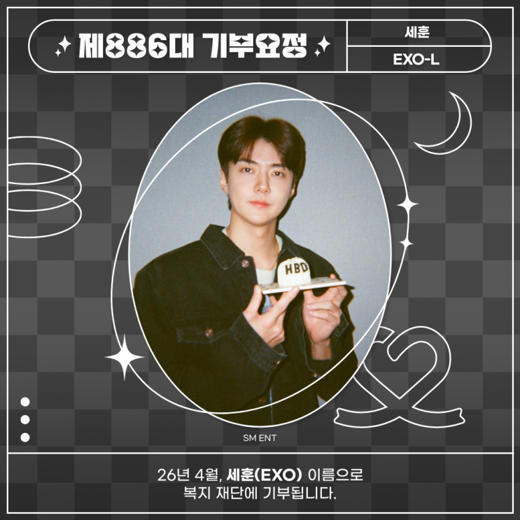최애돌 886대 기부요정 - 세훈 (EXO) 생일