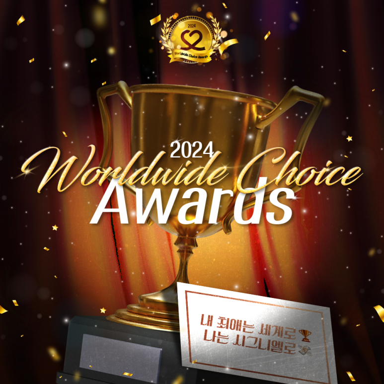 ๐2024 Worldwide Choice Awards๐ - ์ฐ๋ง ๊ฒฐ์ฐ ์ด๋ฒคํธ