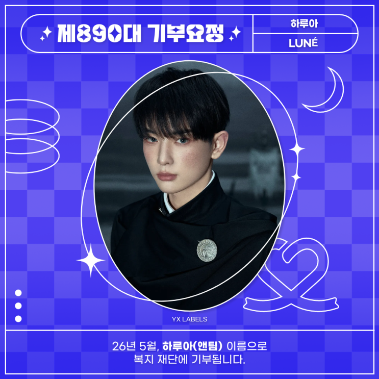 최애돌 890대 기부요정 - 하루아 (앤팀) 생일
