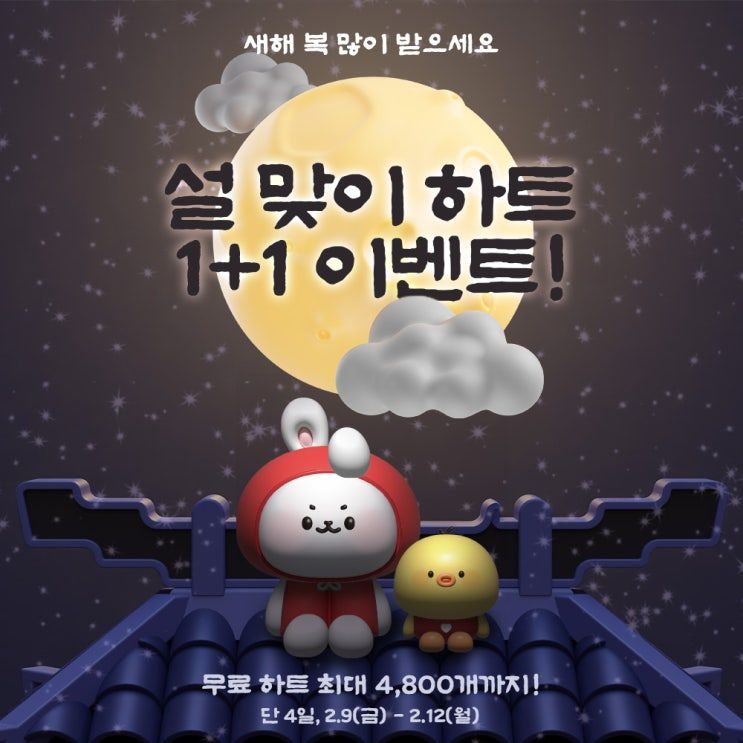 ๐งง ์ค ๋ง์ด 1+1 ์ด๋ฒคํธ ๐