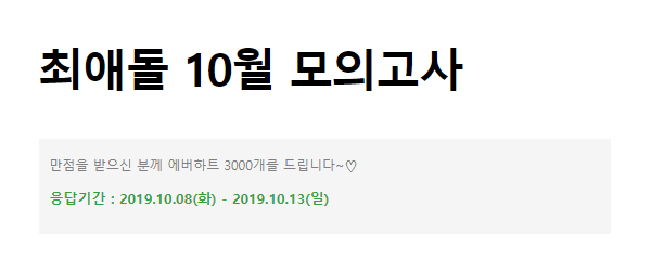 2019 최애돌 10월 모의고사 정답풀이