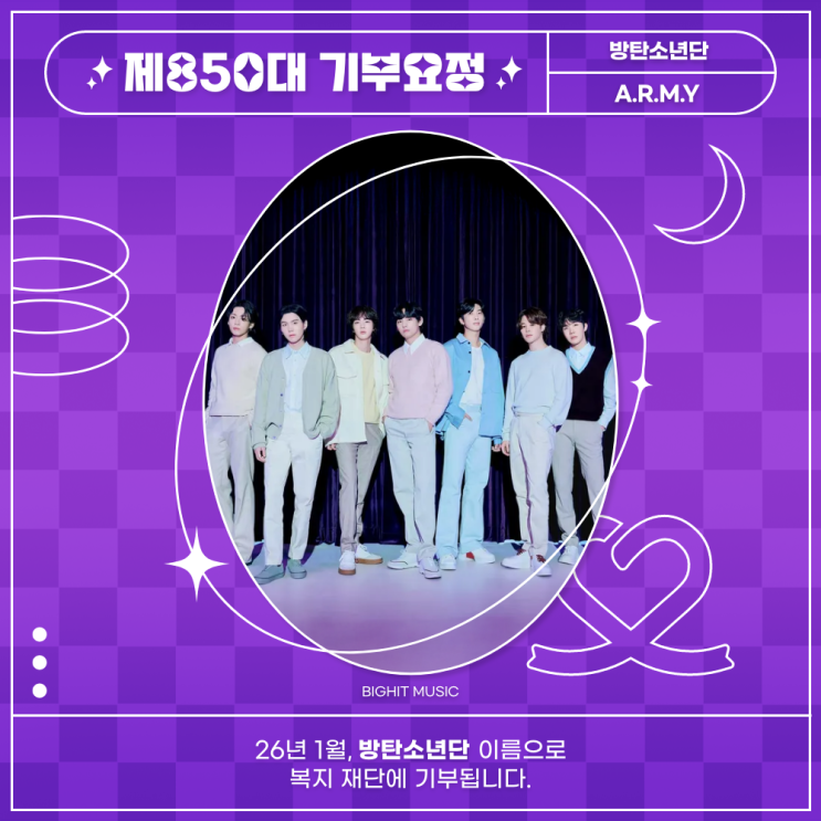 최애돌 850대 기부요정 - 방탄소년단 기념일