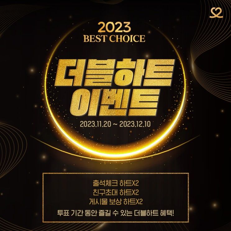 π 2023 BEST CHOICE - λλΈννΈ μ΄λ²€νΈ