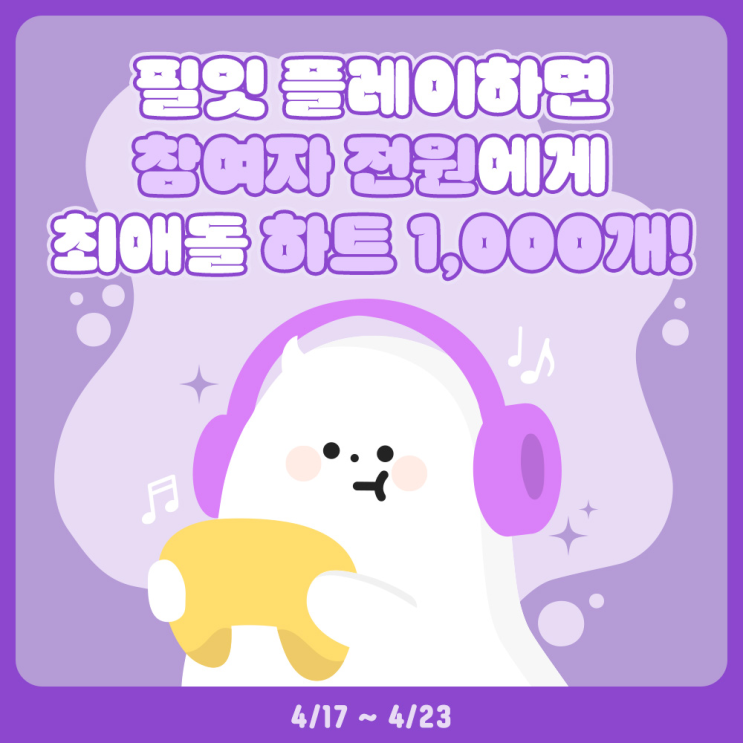 ๐ปFillit ํ๋ ์ดํ๊ณ ํํธ 1,000๊ฐ GETโค๏ธ