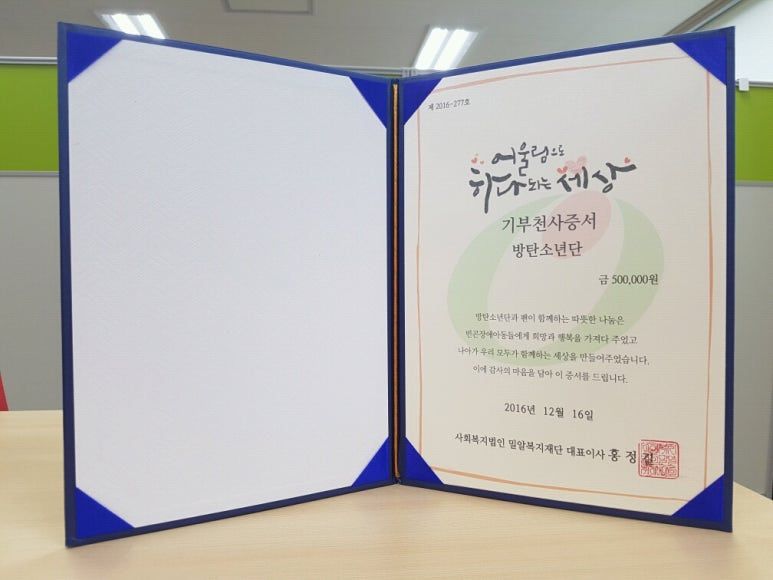2019 최애돌X밀알복지재단 기부 결과