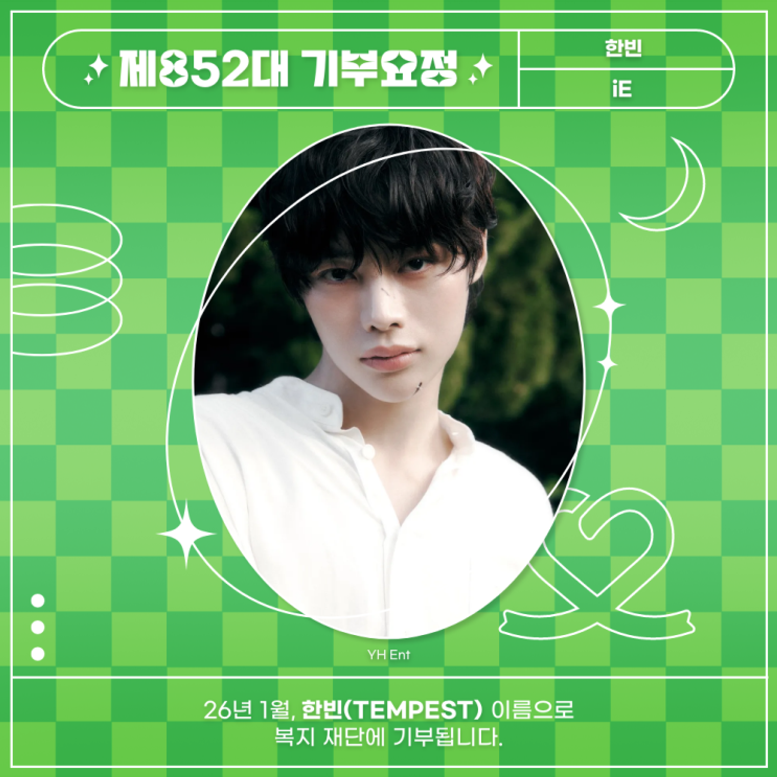 최애돌 852대 기부요정 - 한빈 (TEMPEST) 생일