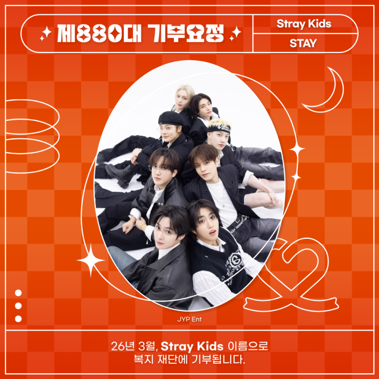 최애돌 880대 기부요정 - Stray Kids 데뷔