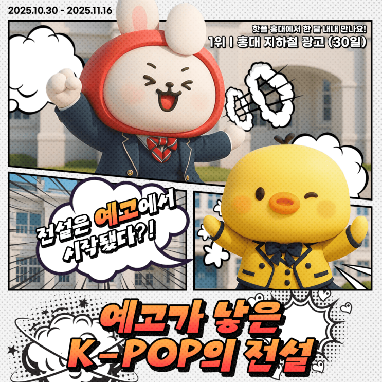 π μκ³ κ° λ³μ K-POPμ μ μ€ π₯ - νλ μ§νμ² κ΄κ³