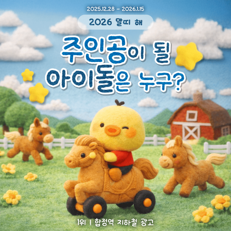 ✨ 2026 말띠 해의 주인공이 될 아이돌은? #알파드라이브원 #엔하이픈 #투바투 #앤팀 #02즈