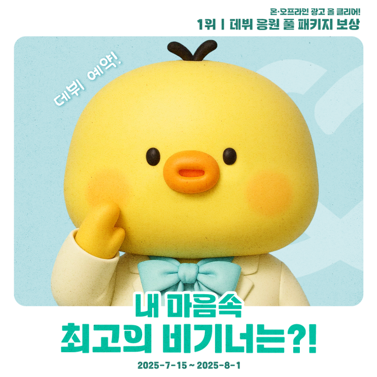 내 마음속 최고의 비기너는?#비마이보이즈