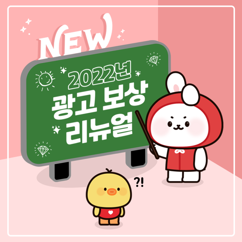 ๐2022๋
๊ด๊ณ ๋ณด์ ๋ฆฌ๋ด์ผ๐