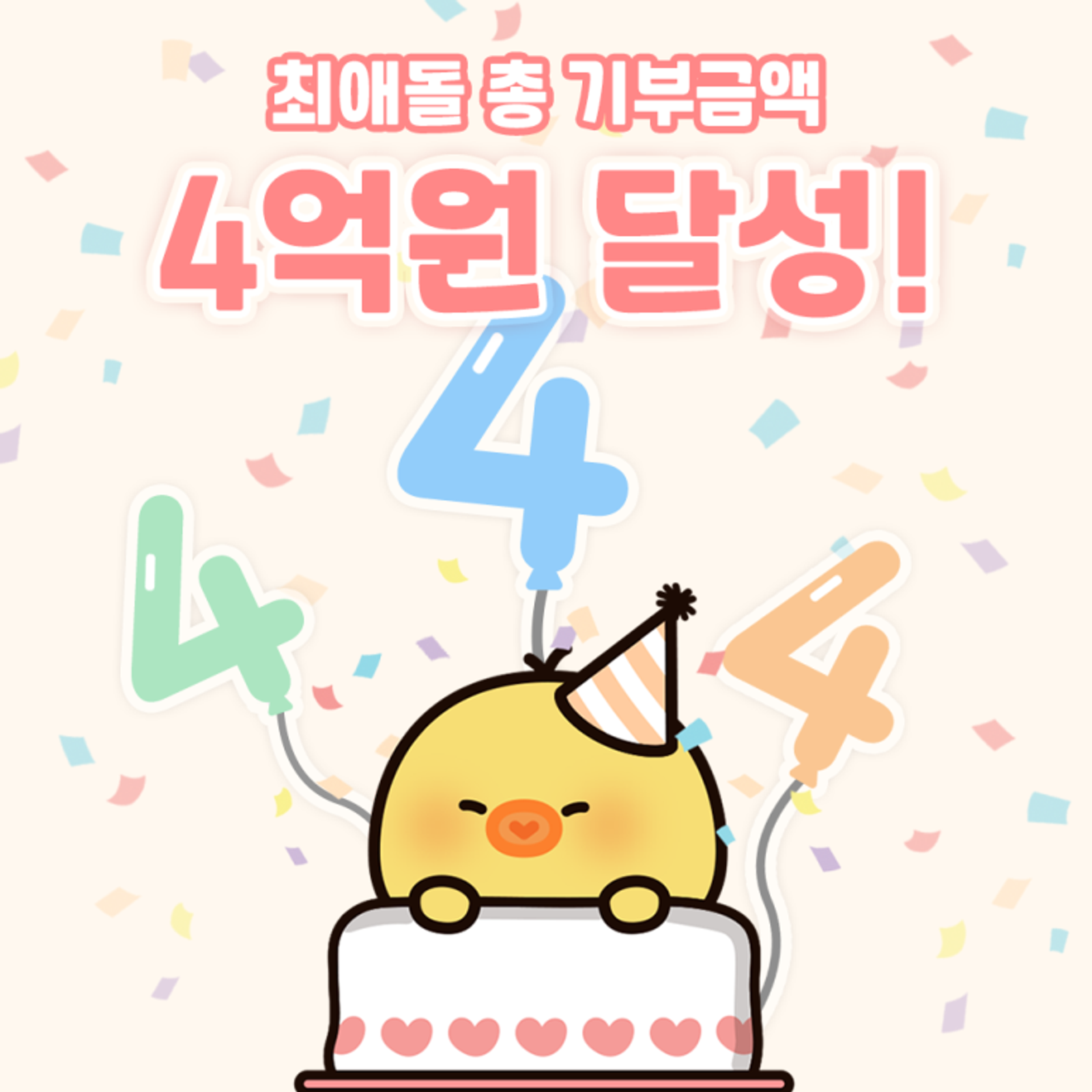 ๐ธ์ต์ ๋ ๋์ ๊ธฐ๋ถ๊ธ์ก 4์ต ์ ๋ํ๐ธ