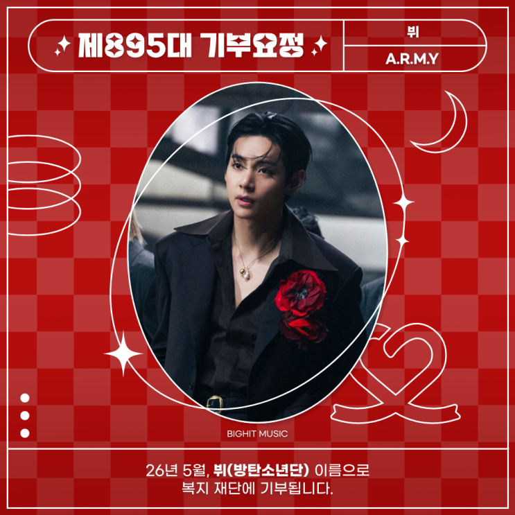 최애돌 895대 기부요정 - 뷔 (방탄소년단) 기념일