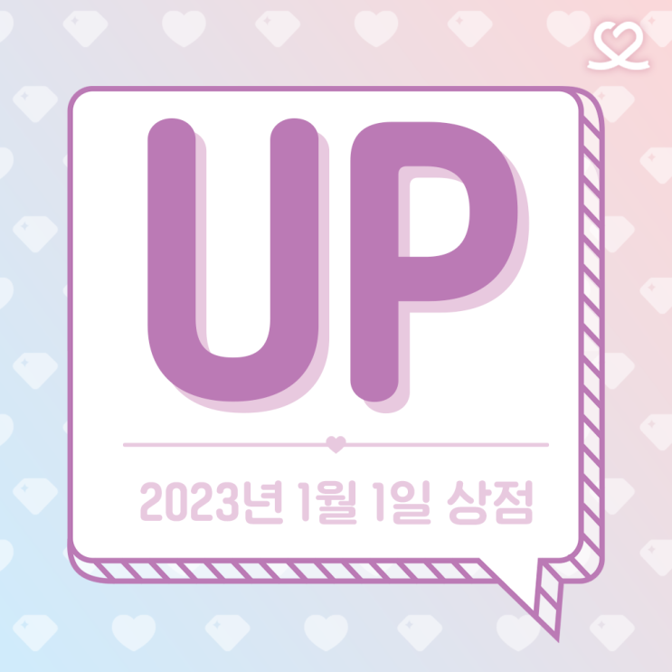 π 2023 μμ λ³κ²½μ¬ν (UP!)