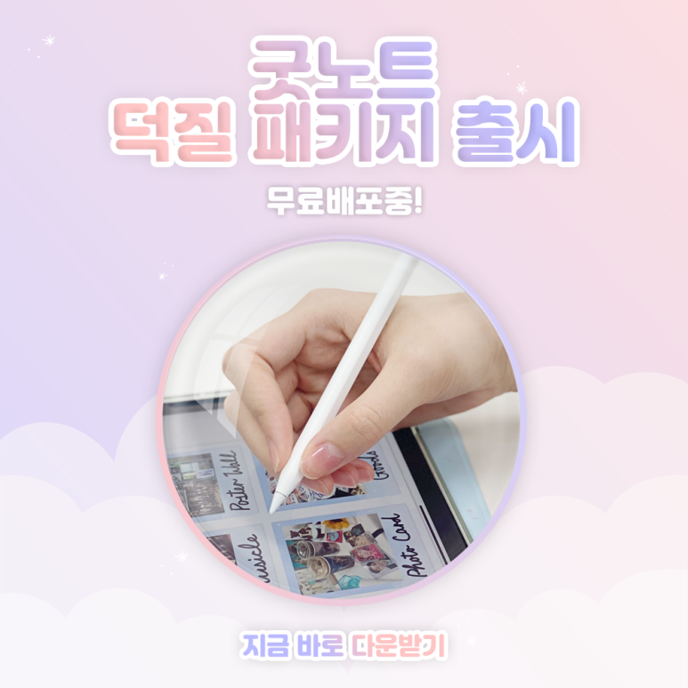 ๐์ต์ ๋ ๊ตฟ๋
ธํธ ๋์ง ํจํค์ง! ์์ง ๋ฌด๋ฃ ๋ค์ด๋ก๋๐