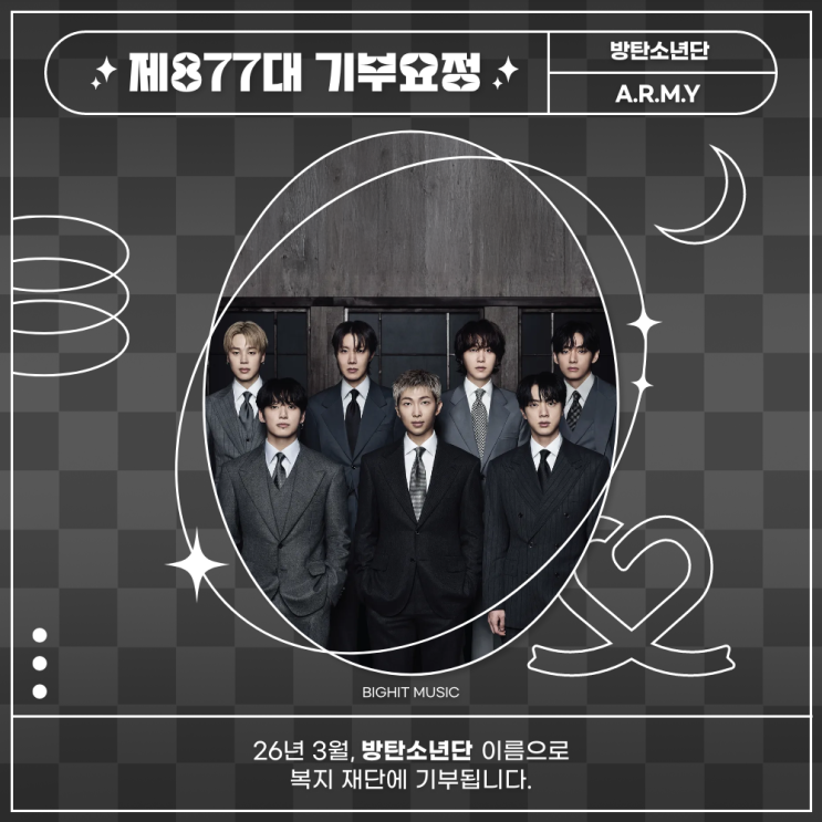최애돌 877대 기부요정 - 방탄소년단 컴백