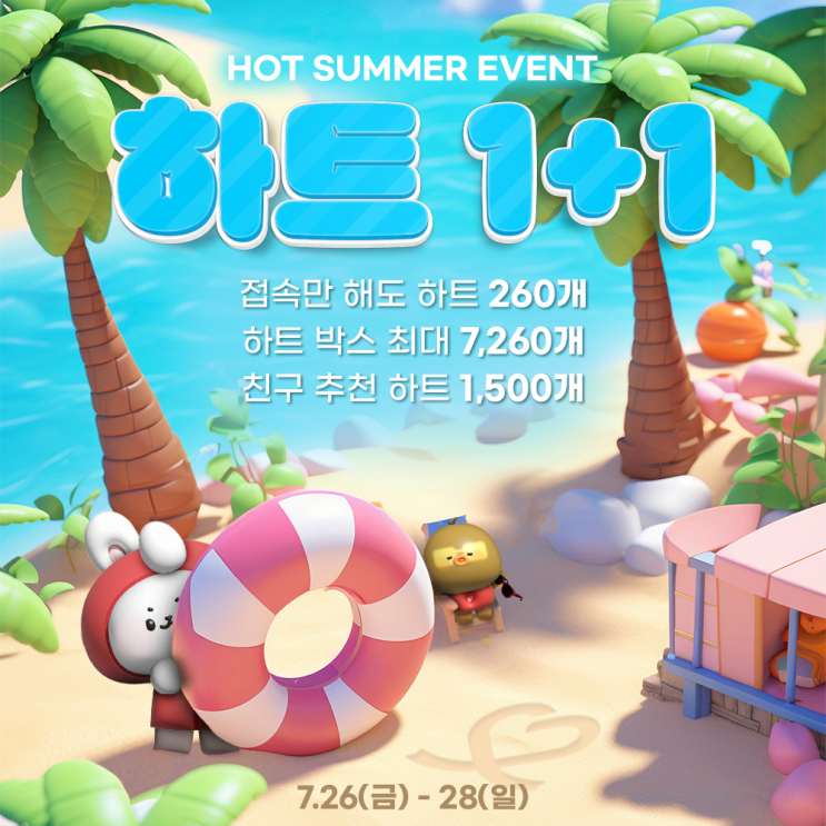 ๐HOT SUMMER ํํธ 1+1 ์ด๋ฒคํธ๐
