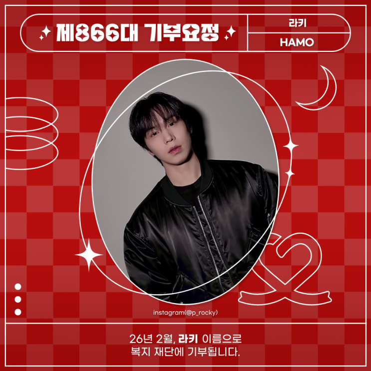 최애돌 866대 기부요정 - 라키 생일