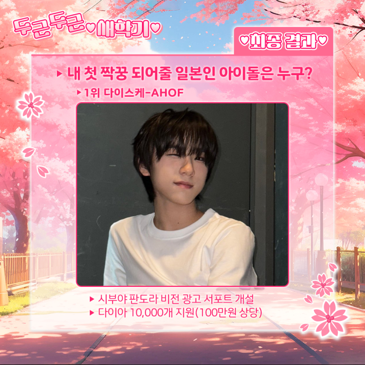 (๊ฒฐ๊ณผ๋ฐํ)๐ธ๋๊ทผ๋๊ทผ ์ํ๊ธฐ๐ธ๋ด ์ฒซ ์ง๊ฟ์ด ๋์ด์ค ์ผ๋ณธ์ธ ์์ด๋์ ๋๊ตฌ?#๋ค์ด์ค์ผ #์ํ