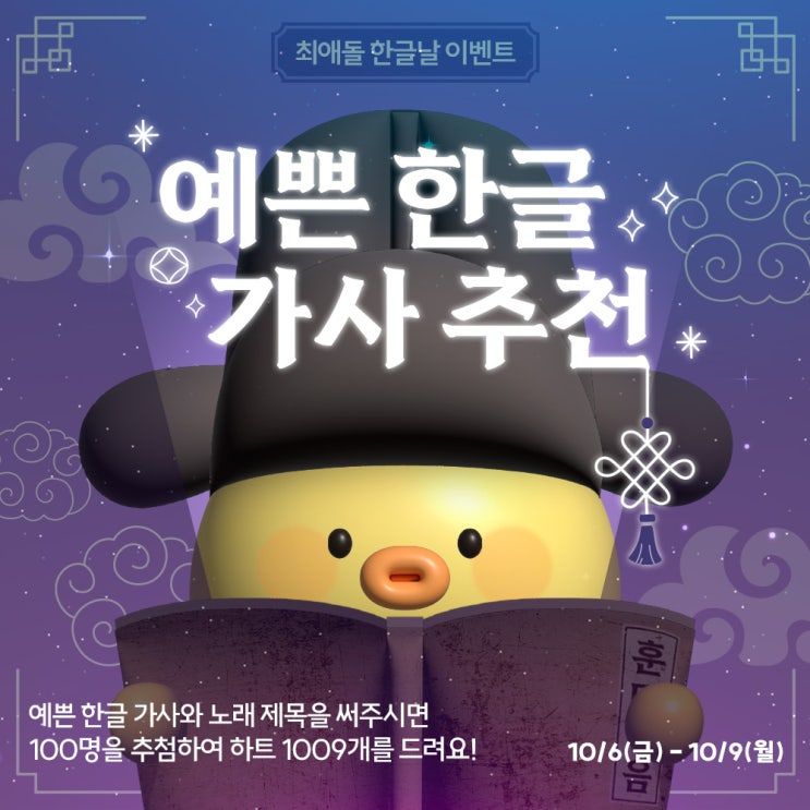 ❤️한글날 이벤트💙
