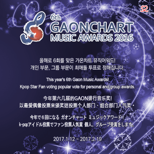6th GAON CHART MUSIC AWARDS 2016