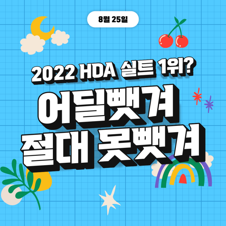 ๐ #2022HDA ํธ์ํฐ ์คํธ ์ด๋ฒคํธ