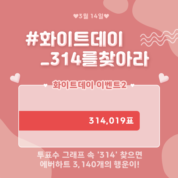 ๐ฌํ์ดํธ๋ฐ์ด ์ด๋ฒคํธ #2 : 314๋ฅผ ์ฐพ์๋ผ๐ฌ