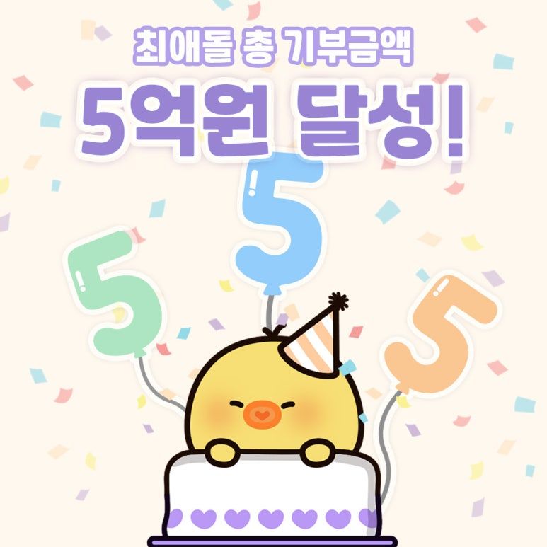 ๐ธ์ต์ ๋ ๋์ ๊ธฐ๋ถ๊ธ์ก 5์ต ์ ๋ํ๐ธ