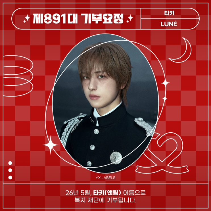 최애돌 891대 기부요정 - 타키 (앤팀) 생일