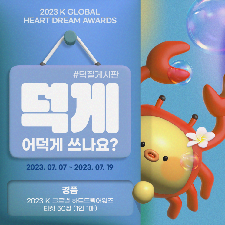 ๐ 2023 HDA #4 ๐ฆ๋์ง๊ฒ์ํ ์ด๋ฒคํธ (๋น์ฒจ์๋ฐํ)