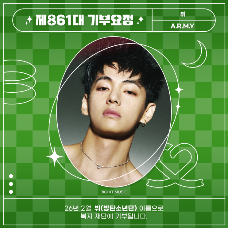 최애돌 861대 기부요정 - 뷔 (방탄소년단) 기념일