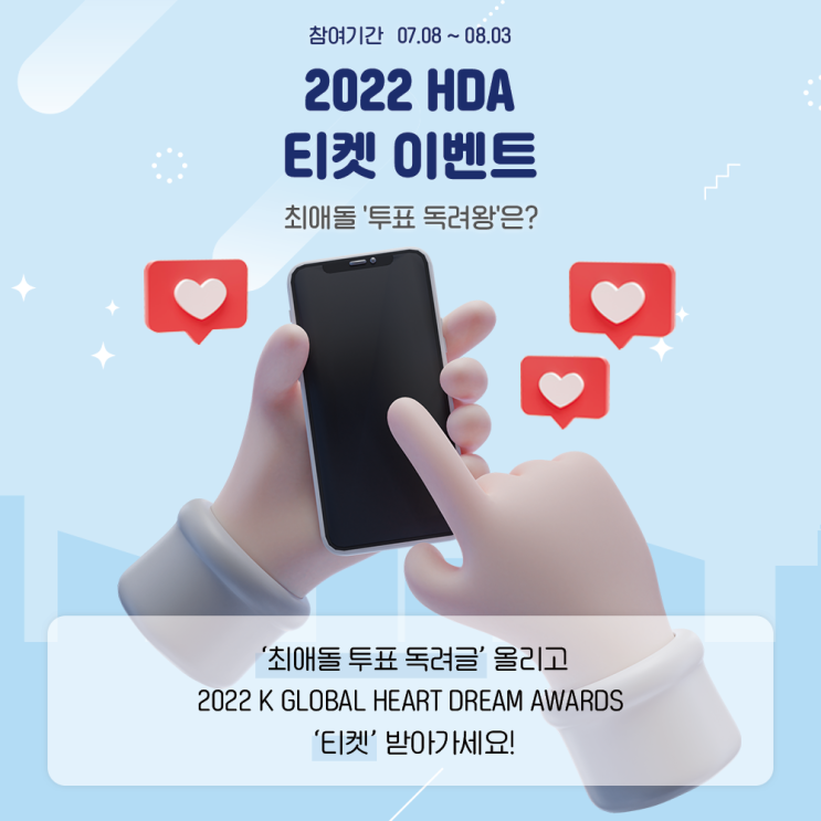 ๐2022 HDA ํฌํ ๋
๋ ค ์ด๋ฒคํธ (๋น์ฒจ์๋ฐํ)