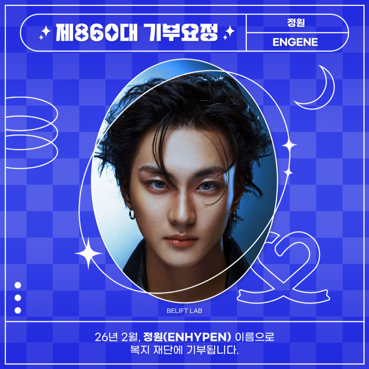 최애돌 860대 기부요정 - 정원 (ENHYPEN) 생일