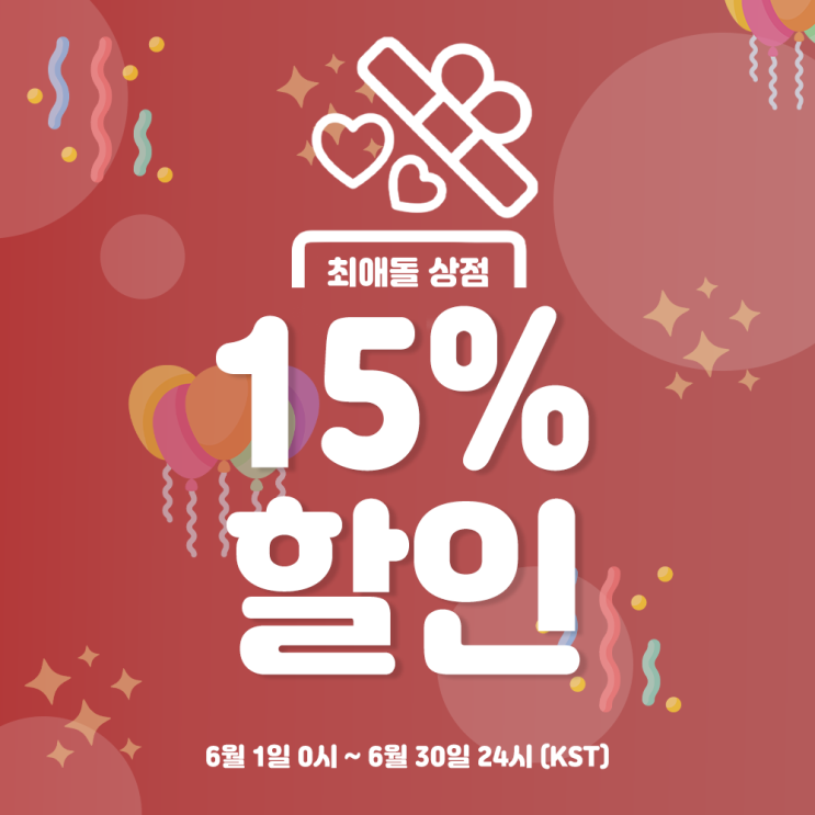 πμ΅μ λ μμ 15% ν μΈ μ΄λ²€νΈπ
