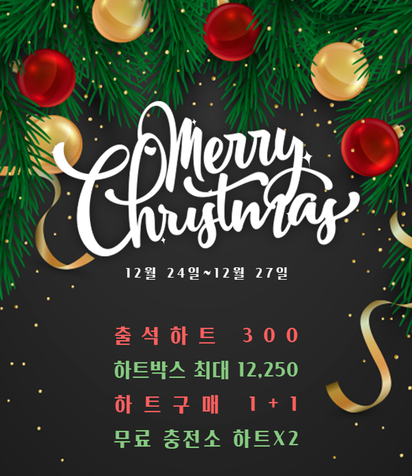 ๐ํฌ๋ฆฌ์ค๋ง์ค ์ด๋ฒคํธ #1 : ํํธ ์ ๋ฌผ ๋ฐ์๐