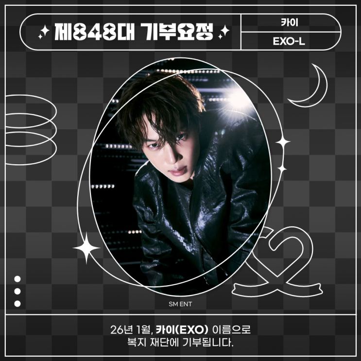 최애돌 848대 기부요정 - 카이 (EXO) 생일