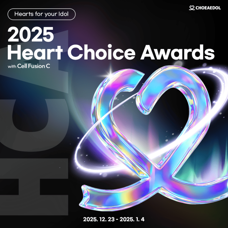 π 2025 Heart Choice Awards π #μ°λ§μμμ #μ΄μμ¦ #μ°λ§κ²°μ°