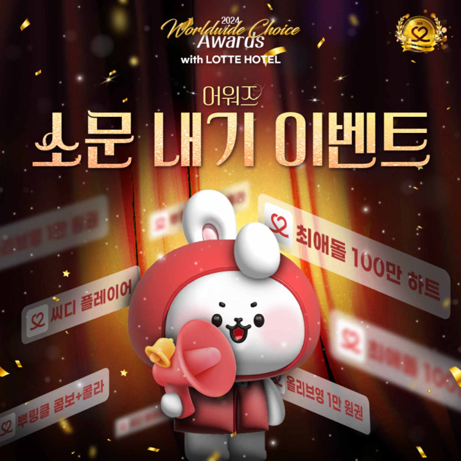 ๐2024 WCA - ์ด์์ฆ ์๋ฌธ๋ด๊ธฐ ์ด๋ฒคํธ (100๋ง ํํธ/CD ํ๋ ์ด์ด/๋ฟ๋งํด/์ฌ์ ์ํ๊ถ)