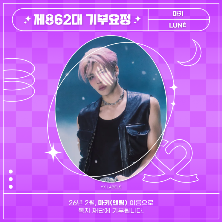 최애돌 862대 기부요정 - 마키 (앤팀) 생일