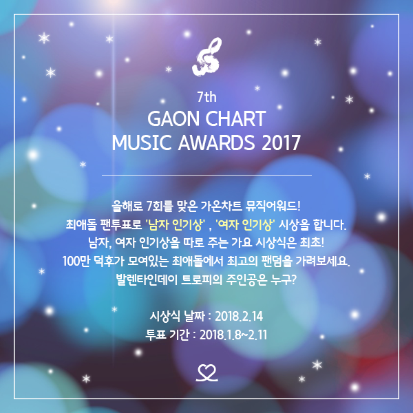 최애돌 가온 공식 투표 안내