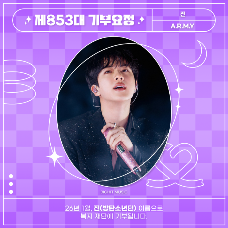 최애돌 853대 기부요정 - 진 (방탄소년단) 기념일