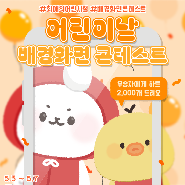 ๐์ด๋ฆฐ์ด๋ ๋ฐฐ๊ฒฝํ๋ฉด ์ฝํ
์คํธ ์ฐธ์ฌํ๊ณ ํํธ 2000๊ฐ๐งก