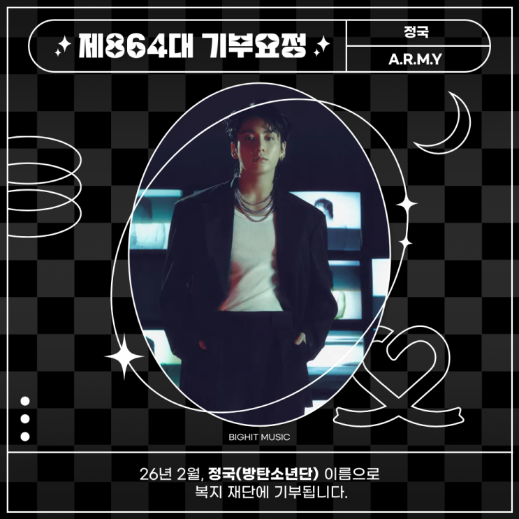 최애돌 864대 기부요정 - 정국 (방탄소년단) 기념일