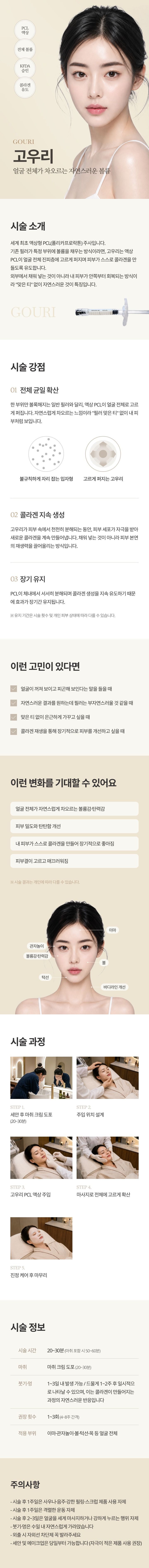 고우리 (GOURI) 상세 1