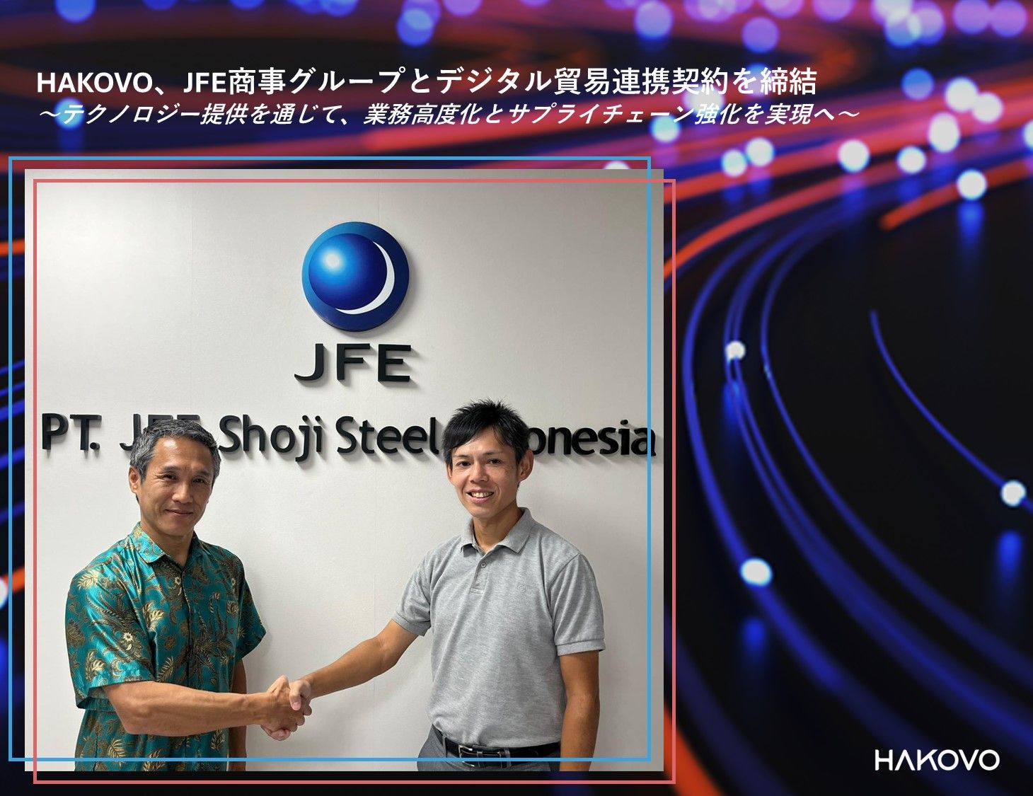 HAKOVO Signs Digital Trade Partnership with JFE Shoji Group, Empowering Operational Advancement and Supply Chain Enhancement through Technology Provision