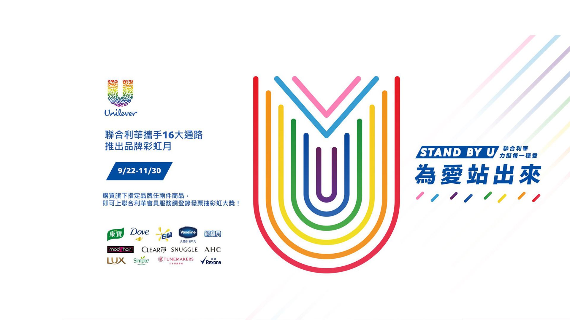 Unilever Taiwan launched Pride event to support LGBT