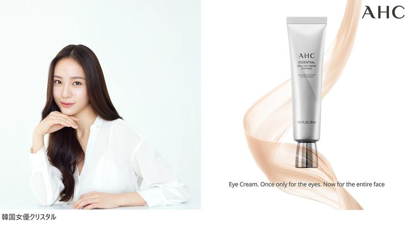  韓国女優クリスタルさんが微笑む写真と「AHC」のアイクリーム「エッセンシャル リアル アイクリームフォーフェイス」の商品画像