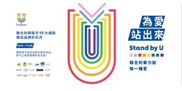 Unilever Taiwan launched Pride event to support LGBT