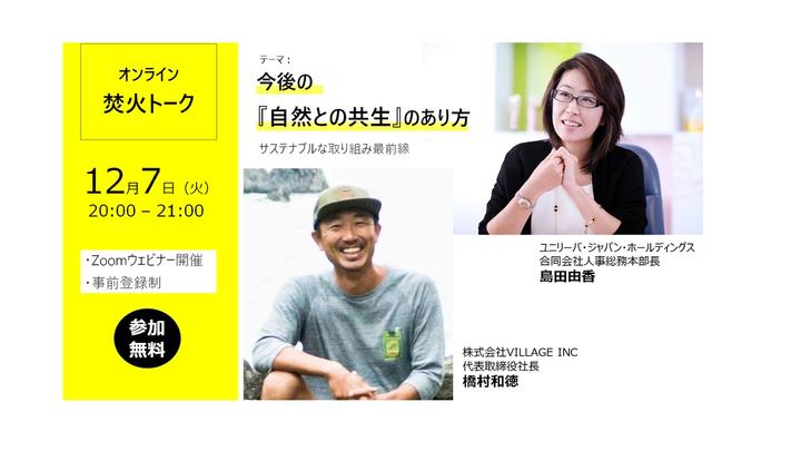 イベント開催日やテーマの表記と登壇者2名の顔写真