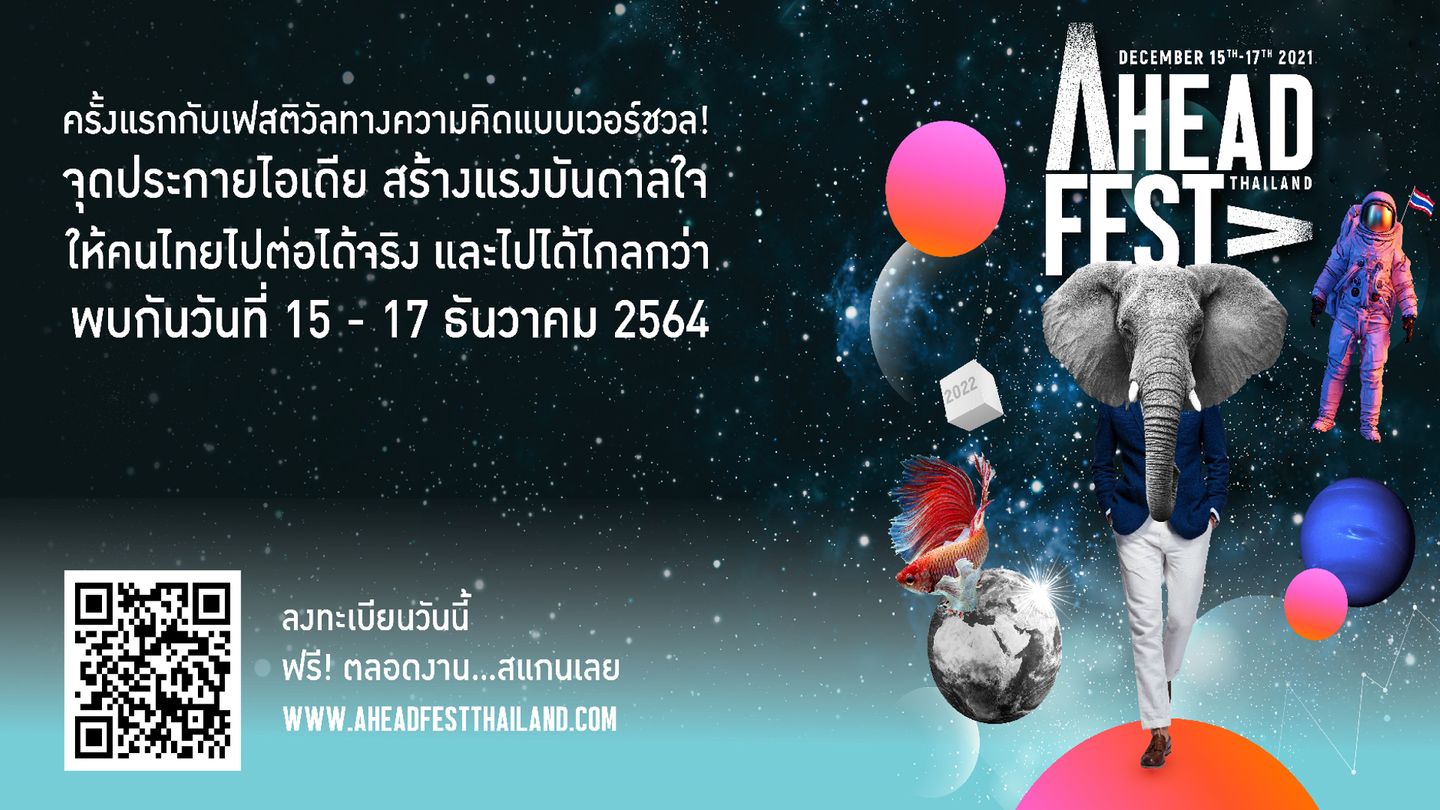 rtwork เชิญชวนร่วมงาน Ahead Fest Thailand